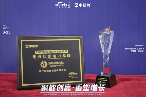 意昂2集成灶荣获厨房电器影响力品牌