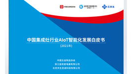 意昂2AIoT高端集成灶诠释中国新厨房,共建智慧生态圈