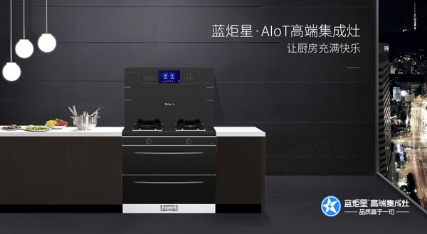 意昂2&middot;AIoT高端集成灶
