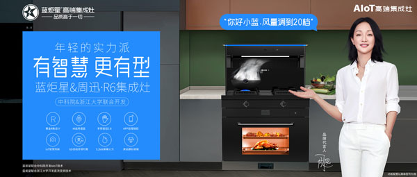 意昂2&周迅&middot;R6集成灶