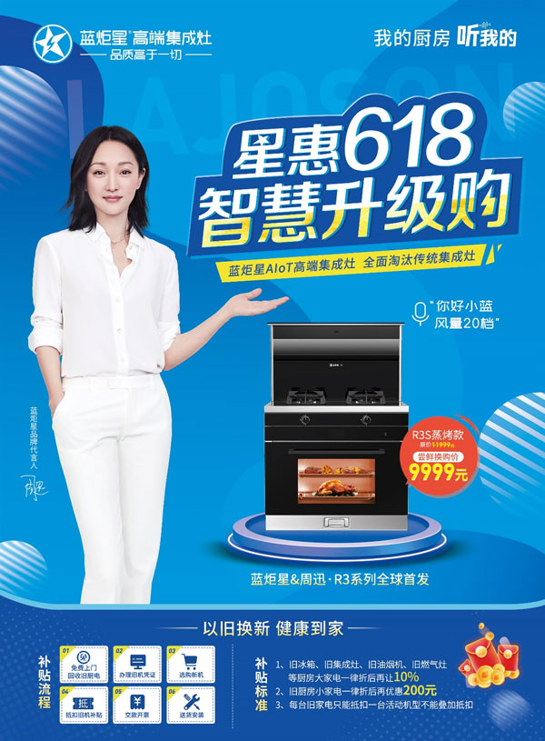 意昂2集成灶618活动
