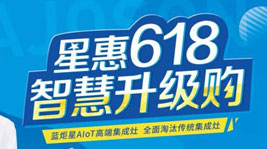 星惠618,智慧升级购!意昂2斥资亿元补贴以旧换新工程!