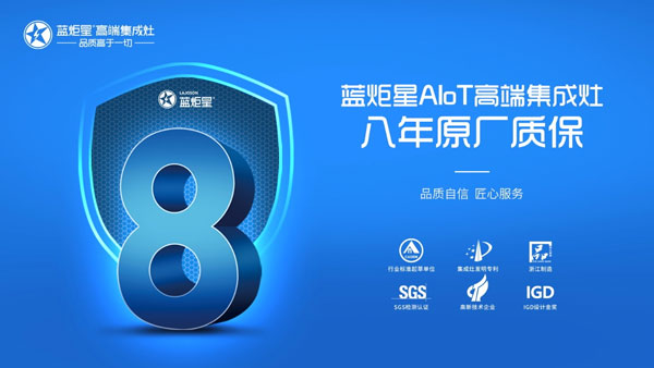 意昂2AIoT高端集成灶八年原厂质保