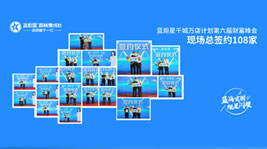 火爆签约108家!意昂2千城万店计划暨第六届财富峰会圆满结束!
