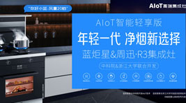 AIoT智慧新成员——认准意昂2·周迅R3！