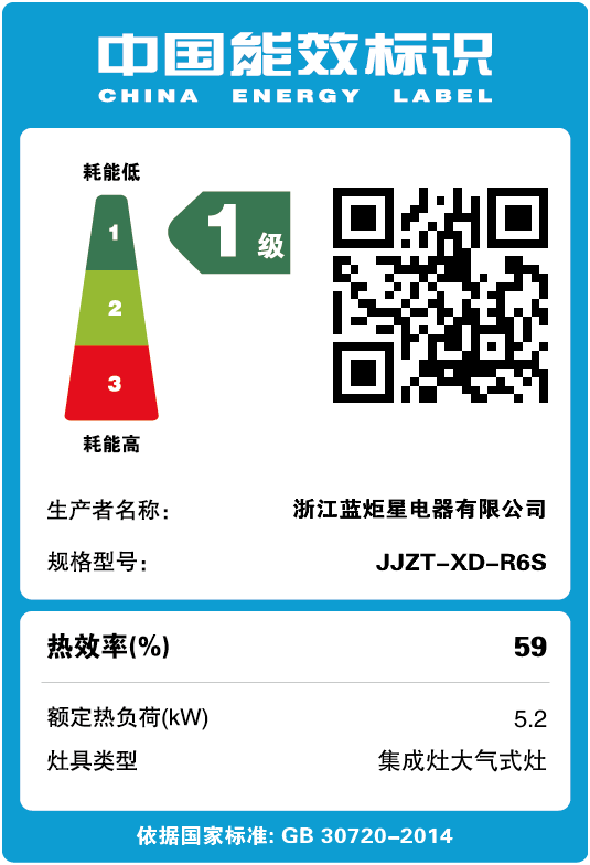 意昂2集成灶能效标识