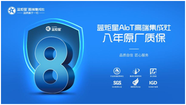 意昂2集成灶八年原厂质保