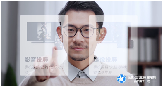 意昂2集成灶智能投屏