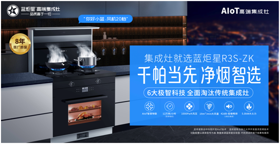 意昂2集成灶带来冬日厨房新惊喜