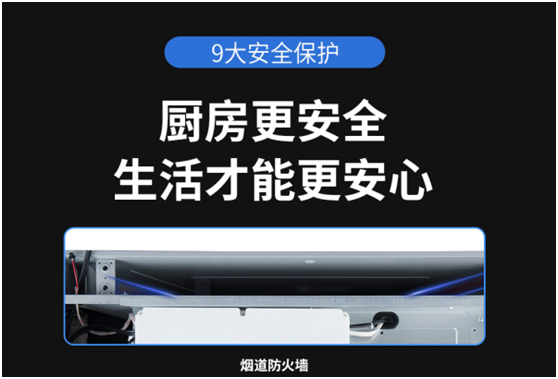 意昂2集成灶9大安全保护