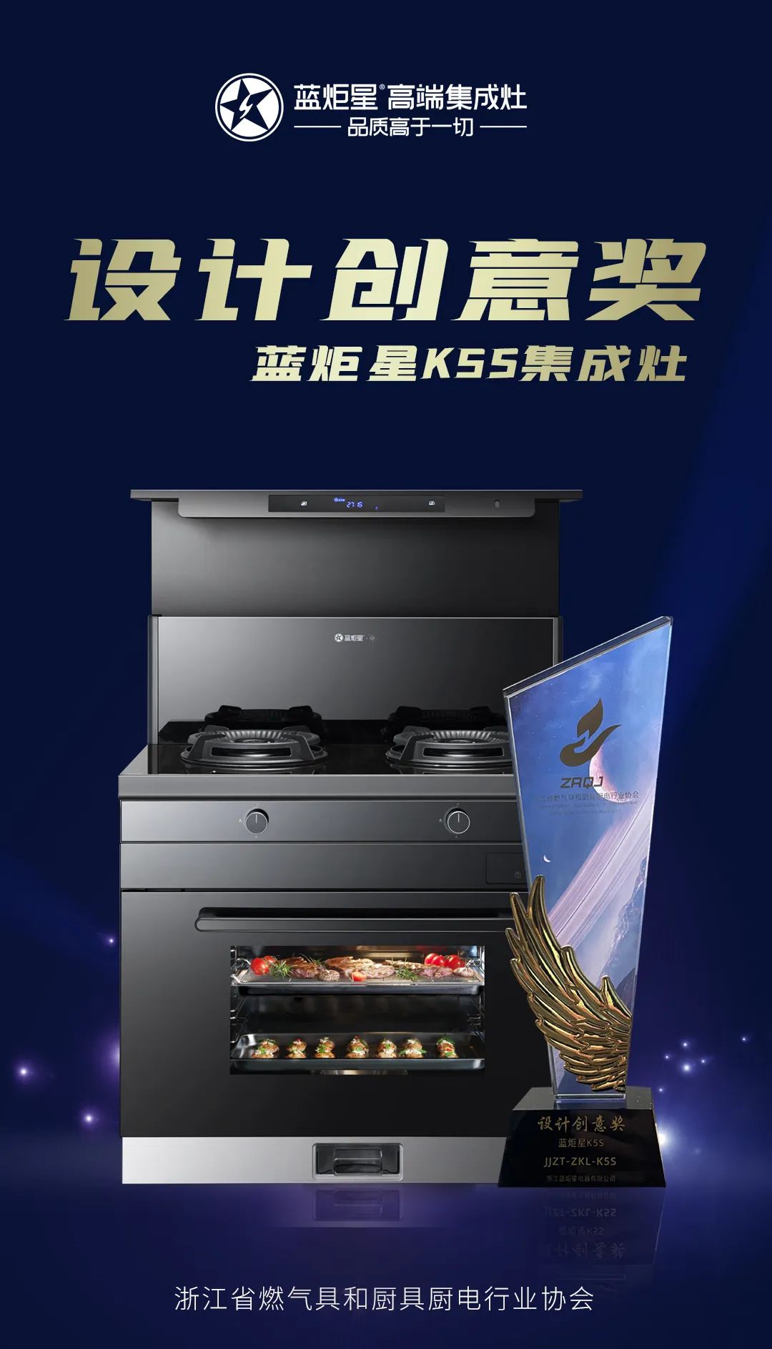 意昂2K5S集成灶设计创意奖