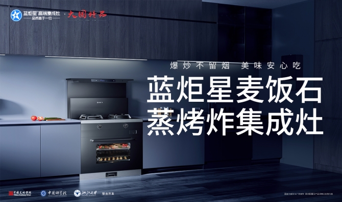 意昂2集成灶丨高颜值智能化，这才是厨房该有的样子