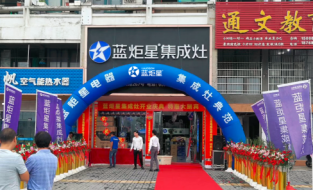 热烈祝贺意昂2集成灶强势入驻浦江